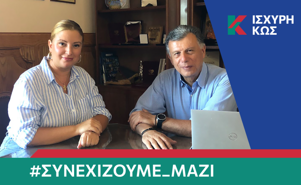 2023 8 31 ΙΣΧΥΡΗ ΚΩΣ ΜΕΝΤΙΣΟΠΟΥΛΟΥ ΑΝΝΑ