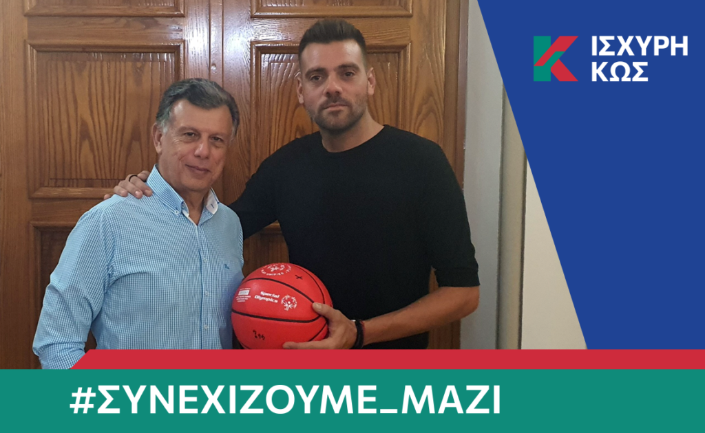 2023 9 04 ΙΣΧΥΡΗ ΚΩΣ ΚΑΤΣΟΥΒΑΣ ΛΕΩΝΙΔΑΣ 1