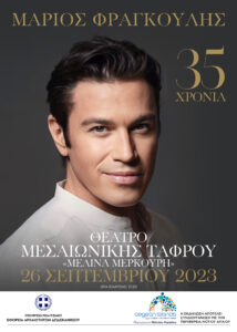 Frangoulis Poster Final