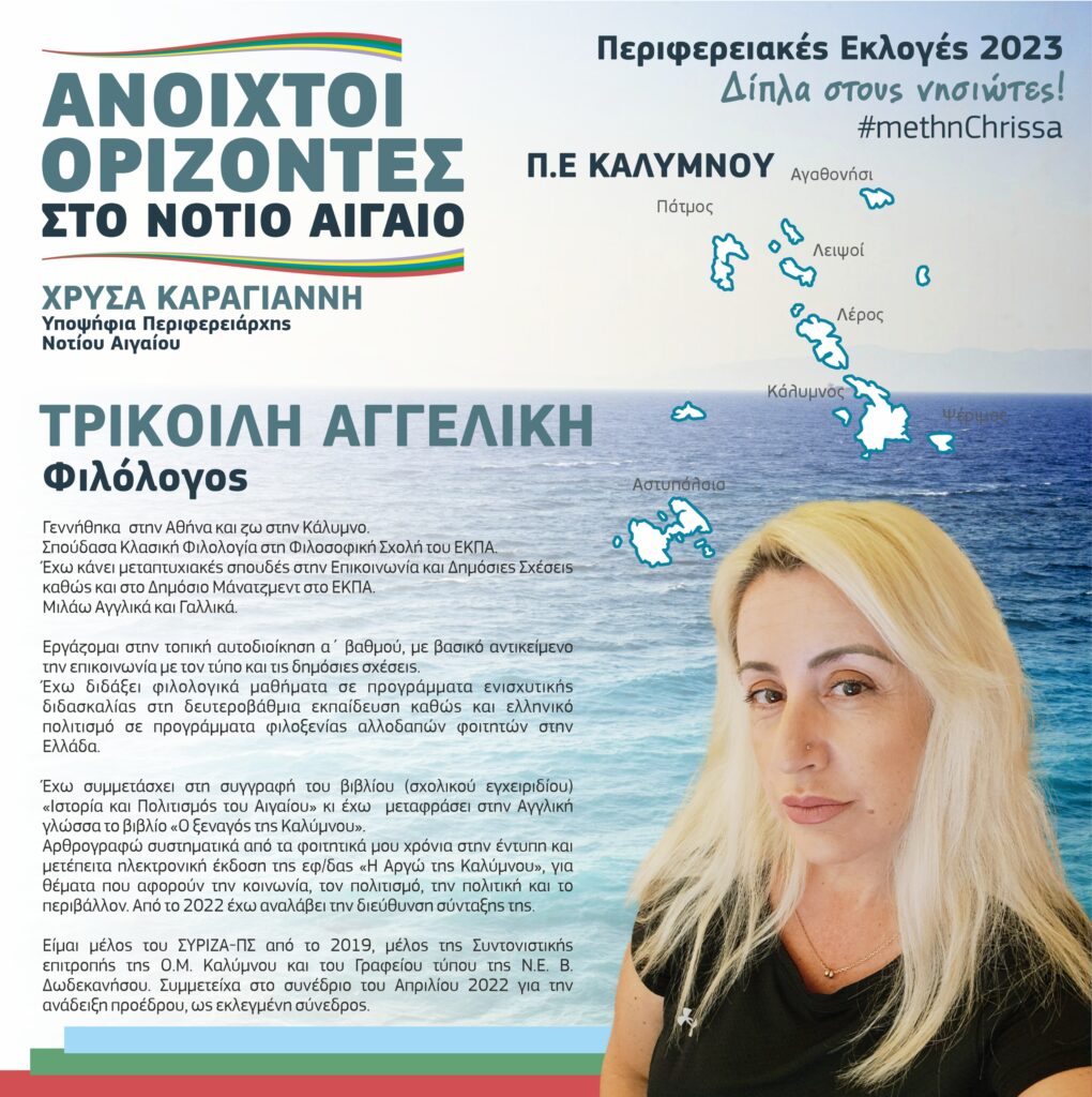 YΠΟΨΗΦΙΟΤΗΤΑ ΒΙΟ scaled