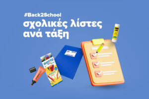 tablet 20230630105225 press cover school lists sxoliki lista ana taksi