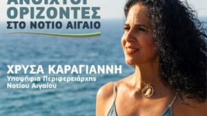 xrysa karagianni 530x298 1