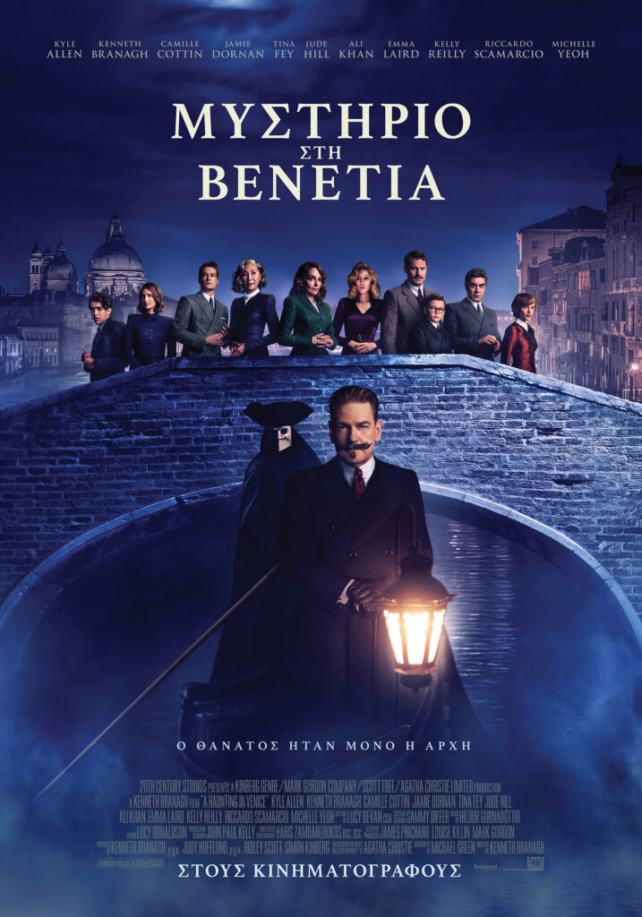 ΜΥΣΤΗΡΙΟ ΣΤΗ ΒΕΝΕΤΙΑ ΕΛΛΗΝ ΑΦΙΣΑ