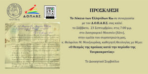 ΠΡΟΣΚΛΗΣΗ ΛΥΚΕΙΟ ΕΛΛΗΝΙΔΩΝ