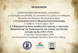 ΦΙΛΗΤΑΣ ΠΡΟΣΚΛΗΣΗ ΜΟΥΖΟΥΡΑΚΗ