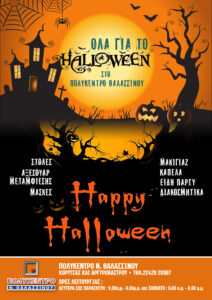 orfeas hellowen 23