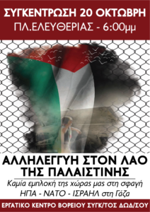 ΠΟΡΕΙΑ ΠΑΛΑΣΤΙΝΗ ΕΚΒΣΔ