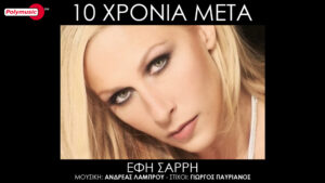 Efi Sarri 10 hronia meta YouTube Cover 1000x563 1