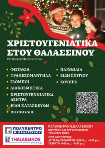 thalassinos xmas 01 1