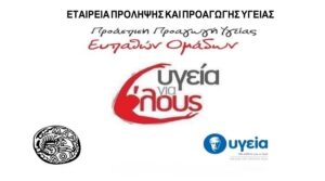 ygeia olous milos 2021