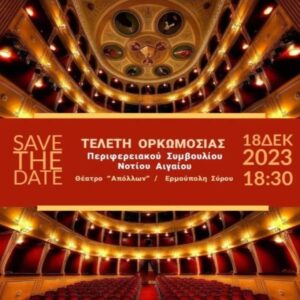 ΤΕΛΕΤΗ ΟΡΚΩΜΟΣΙΑΣ
