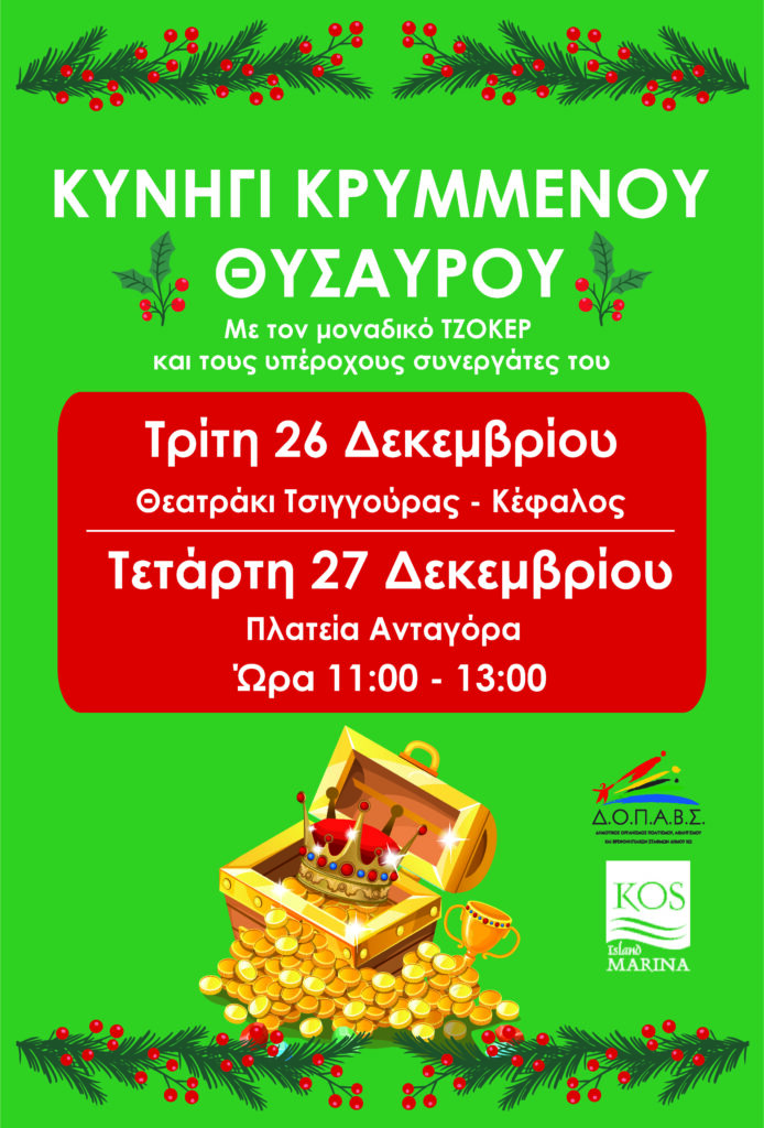 ΤΖΟΚΕΡ scaled