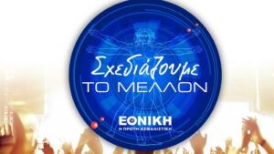 ethniki