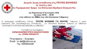 ΕΕΣ ΑΦΙΣΑ ΚΩ