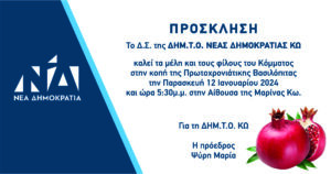 ΠΡΟΣΚΛΗΣΗ