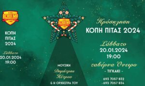 ΠΡΟΣΚΛΗΤΗΡΙΟ