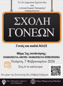 thumbnail ΕΝΗΜΕΡΩΤΙΚΟ ΦΥΛΛΑΔΙΟ ΕΚΔΗΛΩΣΗΣ