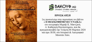 ΠΡΟΣΚΛΗΣΗ ΠΑΡΟΥΣΙΑΣΗΣ ΒΙΒΛΙΟΥ scaled