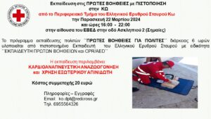 22 3 24 Κως