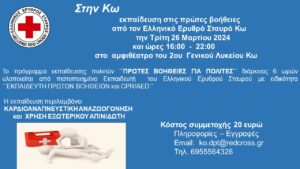 2ο Λύκειο 24