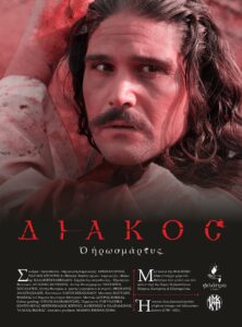 Poster Diakos 43 x 58 cm Final scaled