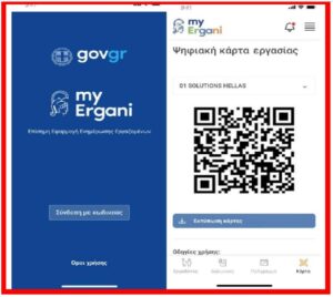 psifiaki karta ergasias 1022023 2