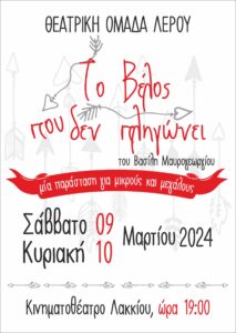 ΑΦΙΣΑ Το βέλος που δεν πληγώνει ΘΟΛ scaled