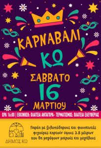 ΚΑΡΝΑΒΑΛΙ ΚΩ scaled