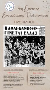 ΠΡΟΣΚΛΗΣΗ ΕΟΡΤΑΣΜΟΥ ΕΠΕΤΕΙΟΥ ΕΝΣΩΜΑΤ ΔΩΔΕΚΑΝΗΣΟΥ