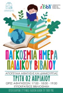 2024 3 28 ΑΠΟΓΕΥΜΑ ΑΦΗΓΗΣΗΣ ΚΑΙ ΔΗΜΙΟΥΡΓΙΑΣ scaled