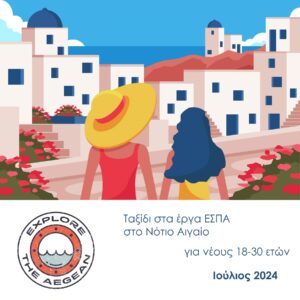 Explore the Aegean