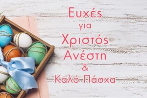 efxes xristos anesti kalo pasxa