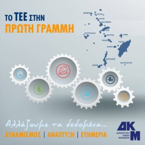 ΕΚΛΟΓΕΣ ΤΕΕ scaled