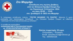 Μαρμάρι