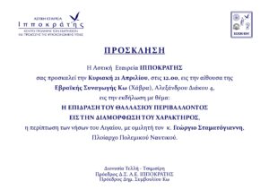 ΠΡΟΣΚΛΗΣΗ Σταματόγιαννη 21 04 2024