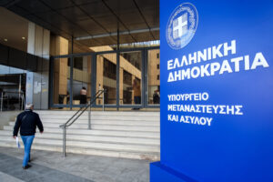 υπουργειο μεταναστευσης scaled 1