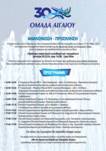 programma iatriko seminario