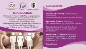 ΕΓΕ ΠΑΡΕΝΘΕΤΗ ΚΥΗΣΗ