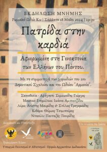 Πατρίδα στην Καρδιά