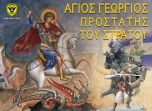 άΓΙΟς