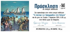 ΠΡΟΣΚΛΗΣΗ 1