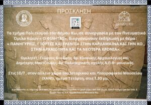 ΠΡΟΣΚΛΗΣΗ ΦΙΛΗΤΑΣ