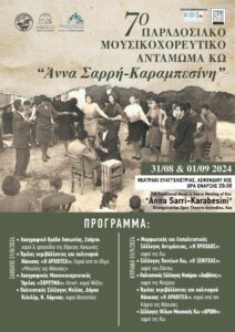 7ο ΑΝΤΑΜΩΜΑ ΠΡΟΓΡΑΜΜΑ αφισα scaled