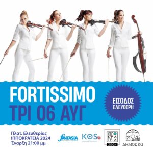 ΑΦΙΣΑ FORTISSIMO ελ ορθή scaled