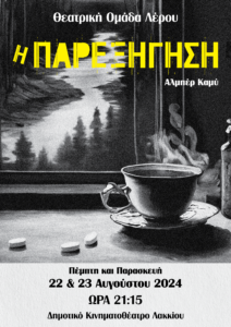 ΠΑΡΕΞΗΓΗΣΗ ΑΦΙΣΑ Α3