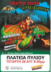 ΠΛΑΤΕΙΑ ΠΥΛΙΟΥ