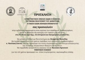 ΠΡΟΣΚΛΗΣΗ ΦΙΛΗΤΑΣ ΑΠΟΔΗΜΟΙ scaled