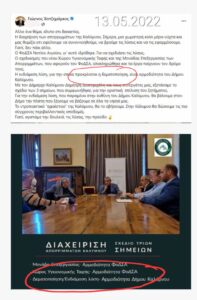 ΦΟΔΣΑ 2022 5 13 Ανάρτηση Προέδρου