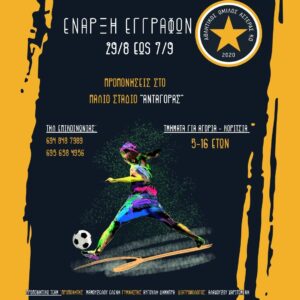 εγγραφες 2024 2025