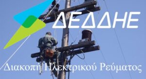 DEH DIAKOPI 1024x557 1 1